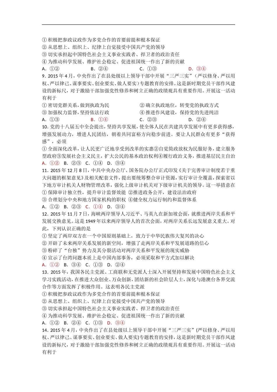 政治生活训练题_第2页