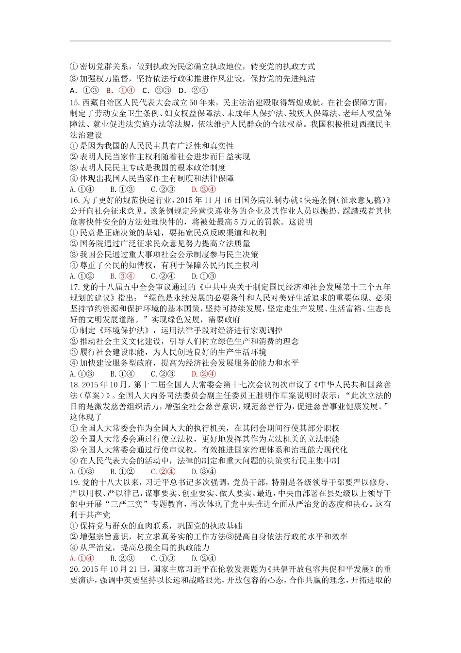 政治生活训练题_第3页