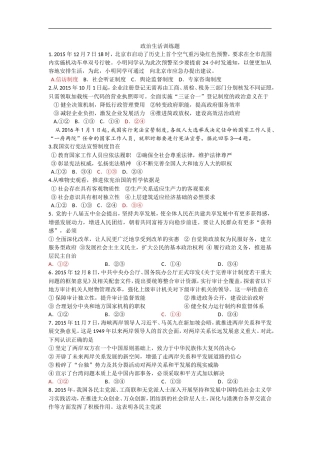 政治生活训练题