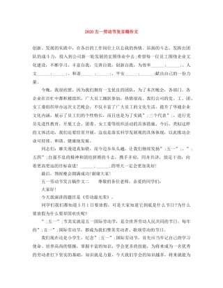 2024五一劳动节发言稿作文 