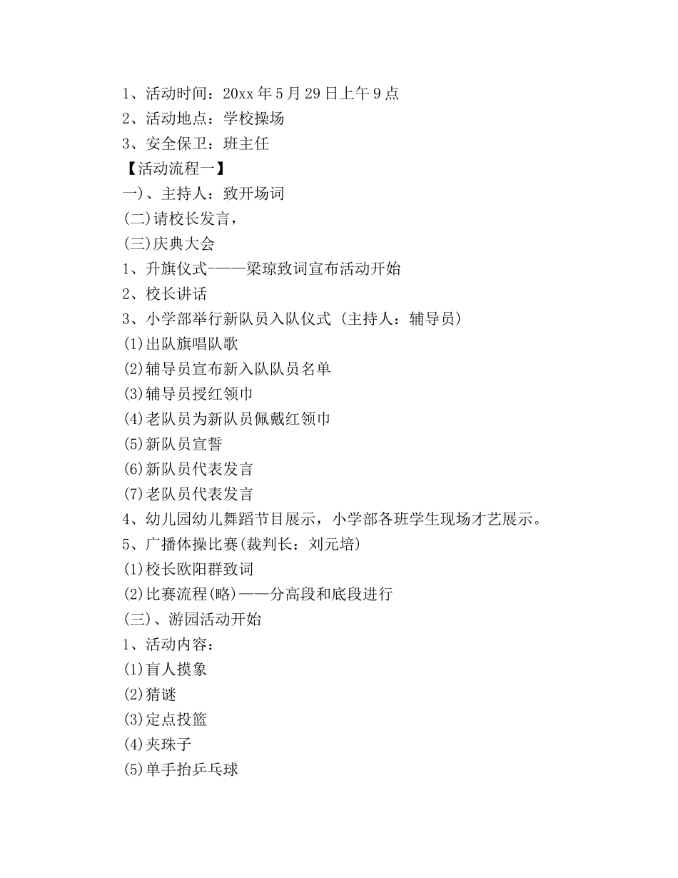 2024年社区“六一”活动策划方案优秀样本荐读 _第2页