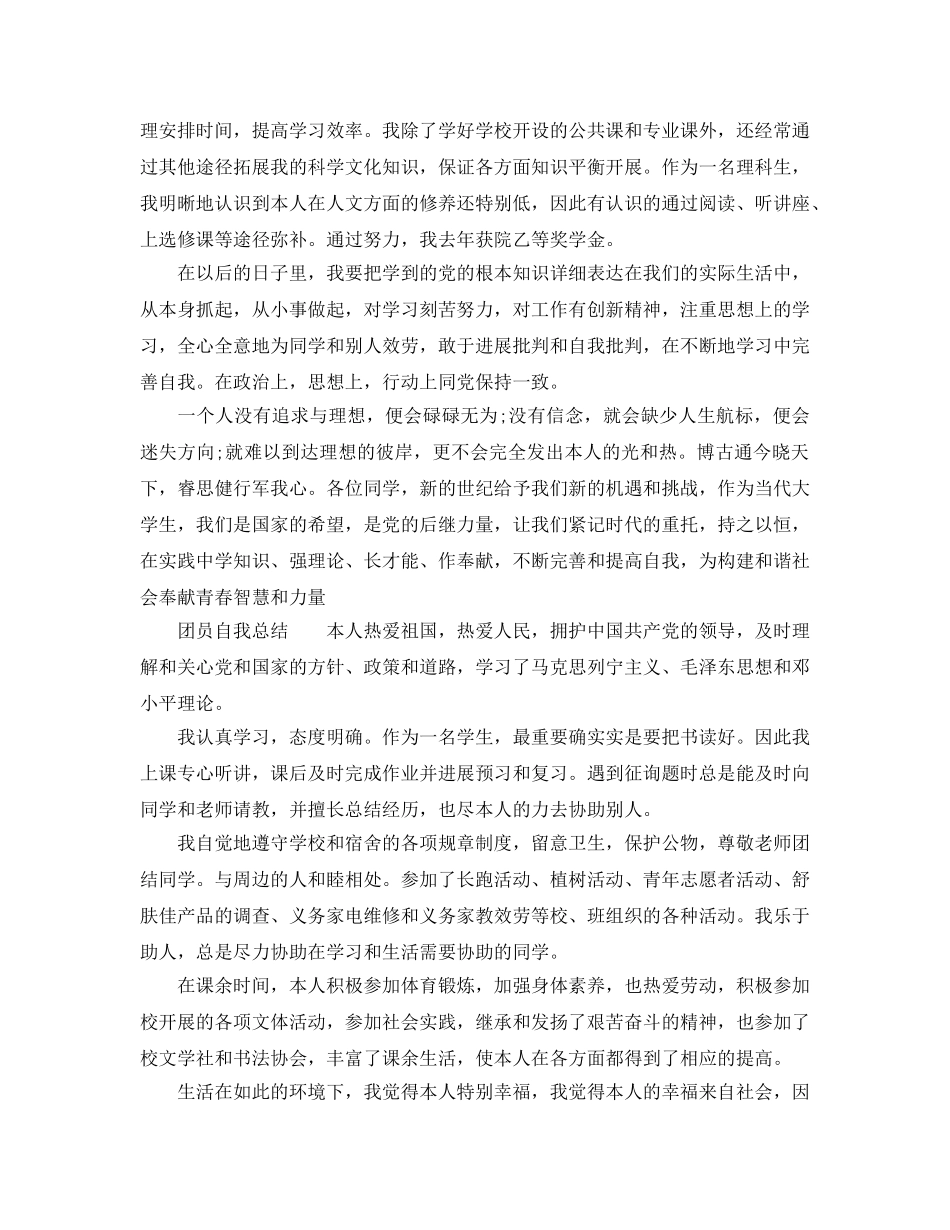 2024年共青团员自我参考总结 _第2页