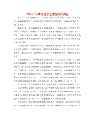 2024年共青团员自我参考总结 