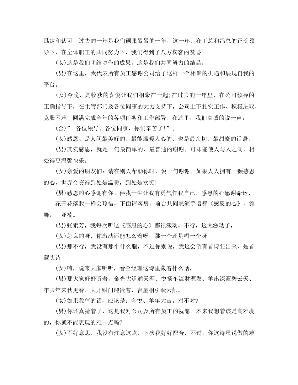 2024年公司春节晚会主持词 _第2页