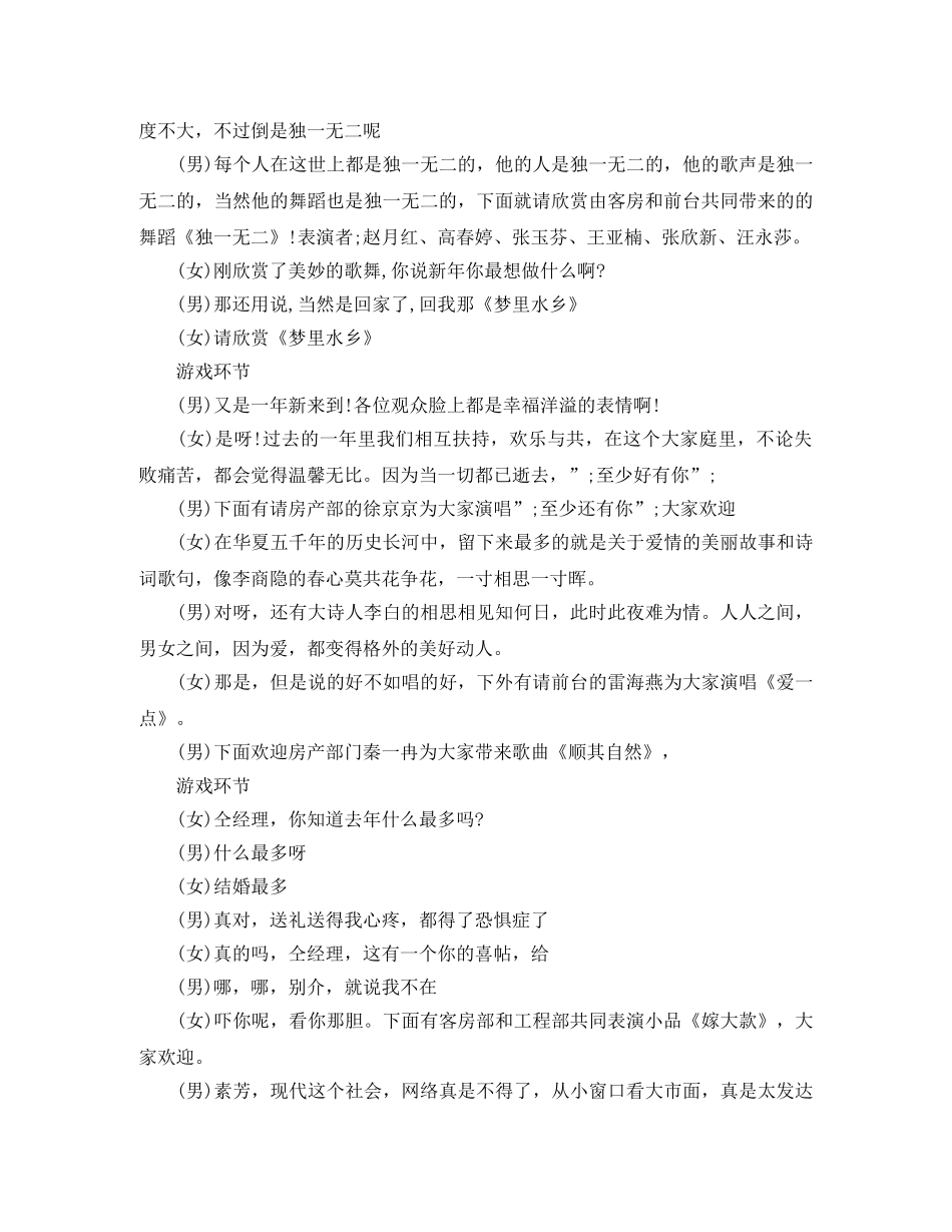 2024年公司春节晚会主持词 _第3页
