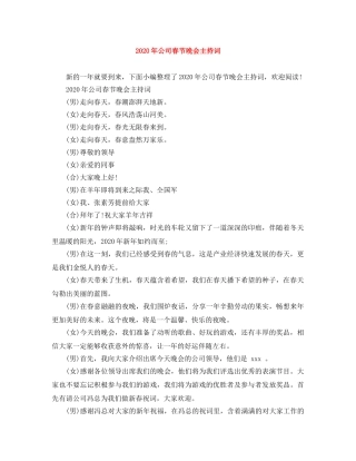 2024年公司春节晚会主持词 