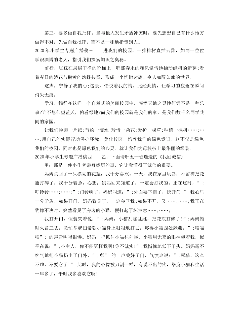 2024年小学生专题广播稿 _第2页