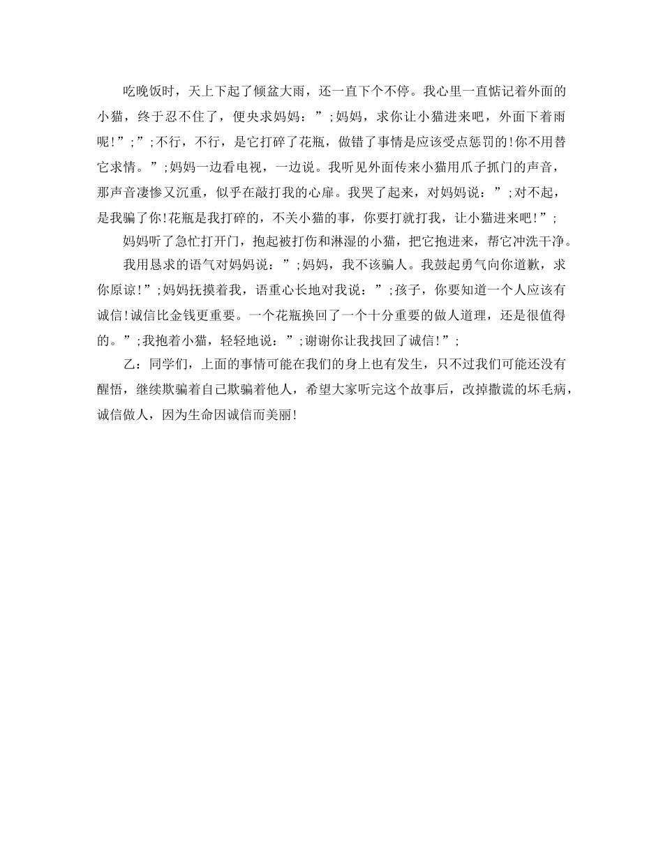 2024年小学生专题广播稿 _第3页