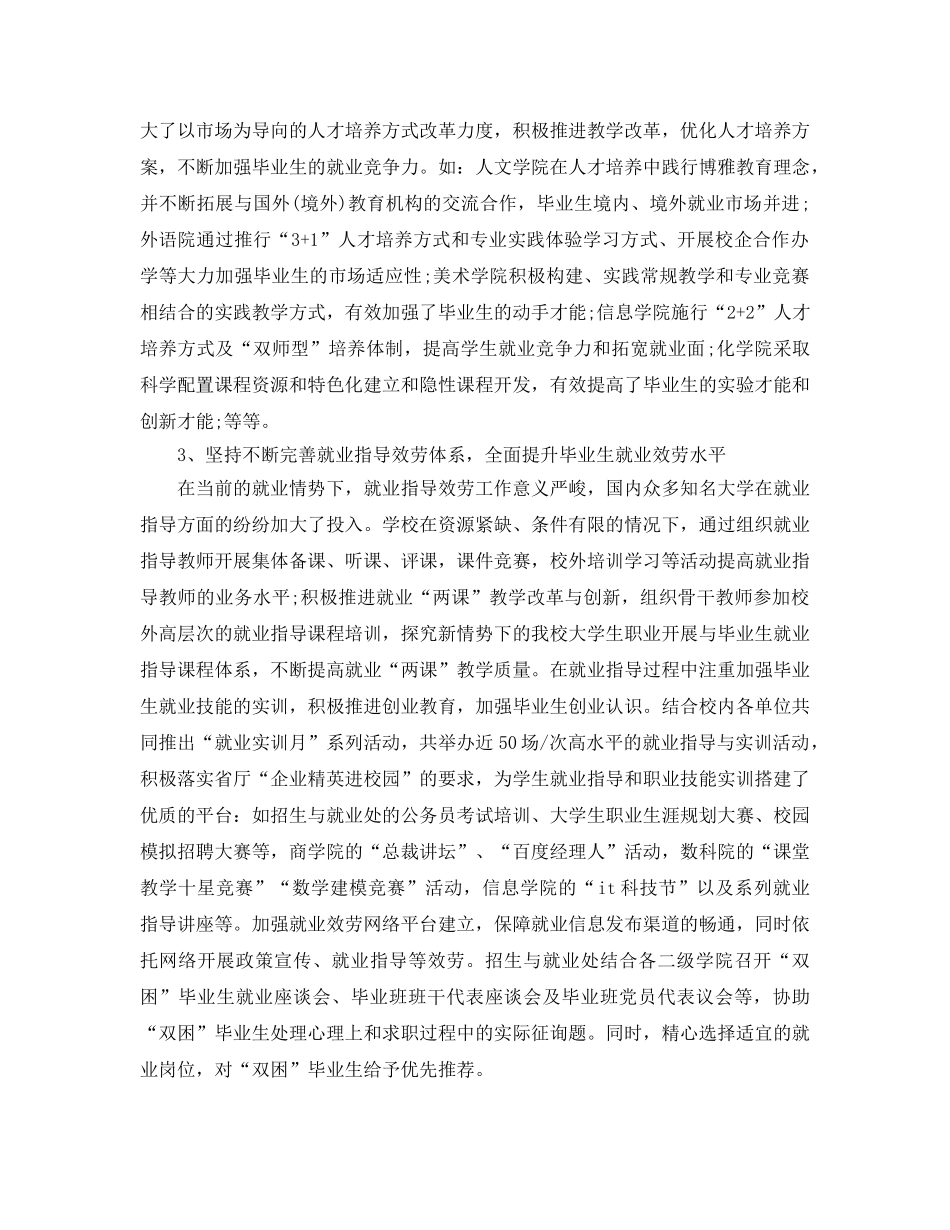 2024年就业工作参考总结 _第2页