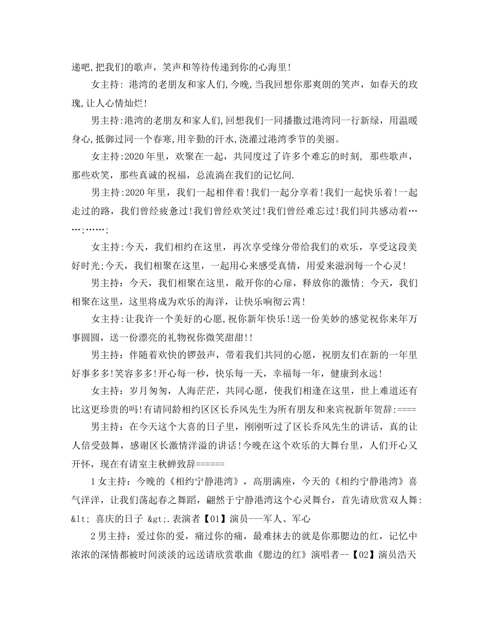2024年元旦晚会主持词范文(1) _第2页