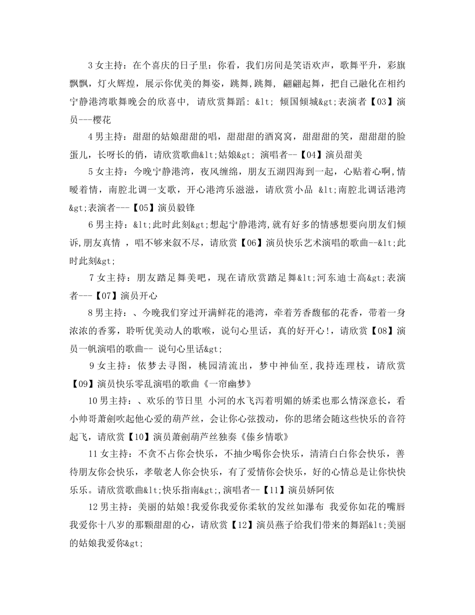 2024年元旦晚会主持词范文(1) _第3页