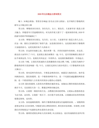 2024年元旦晚会主持词范文(1) 