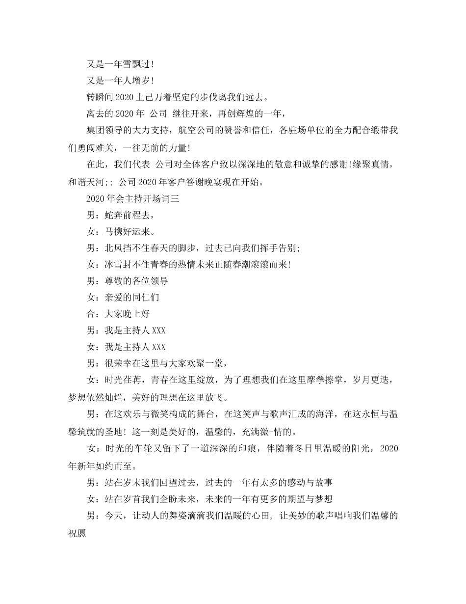 2024年会主持开场词 _第2页