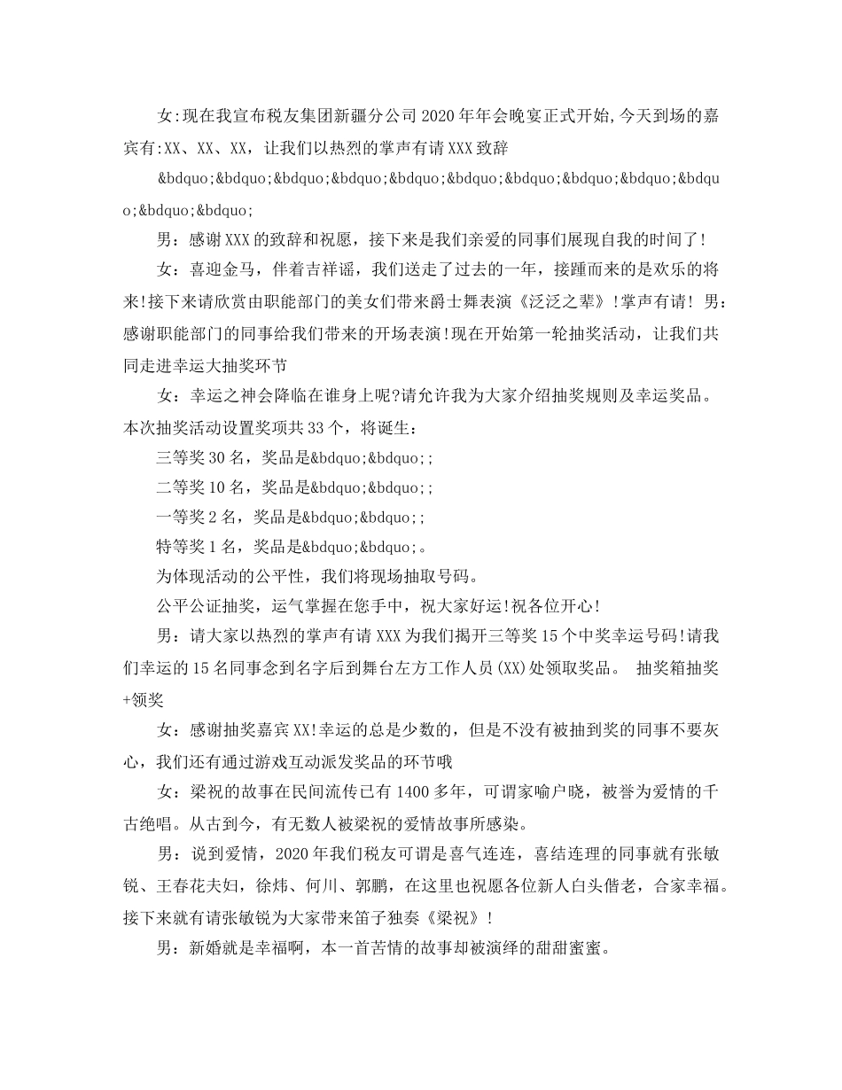 2024年会主持开场词 _第3页