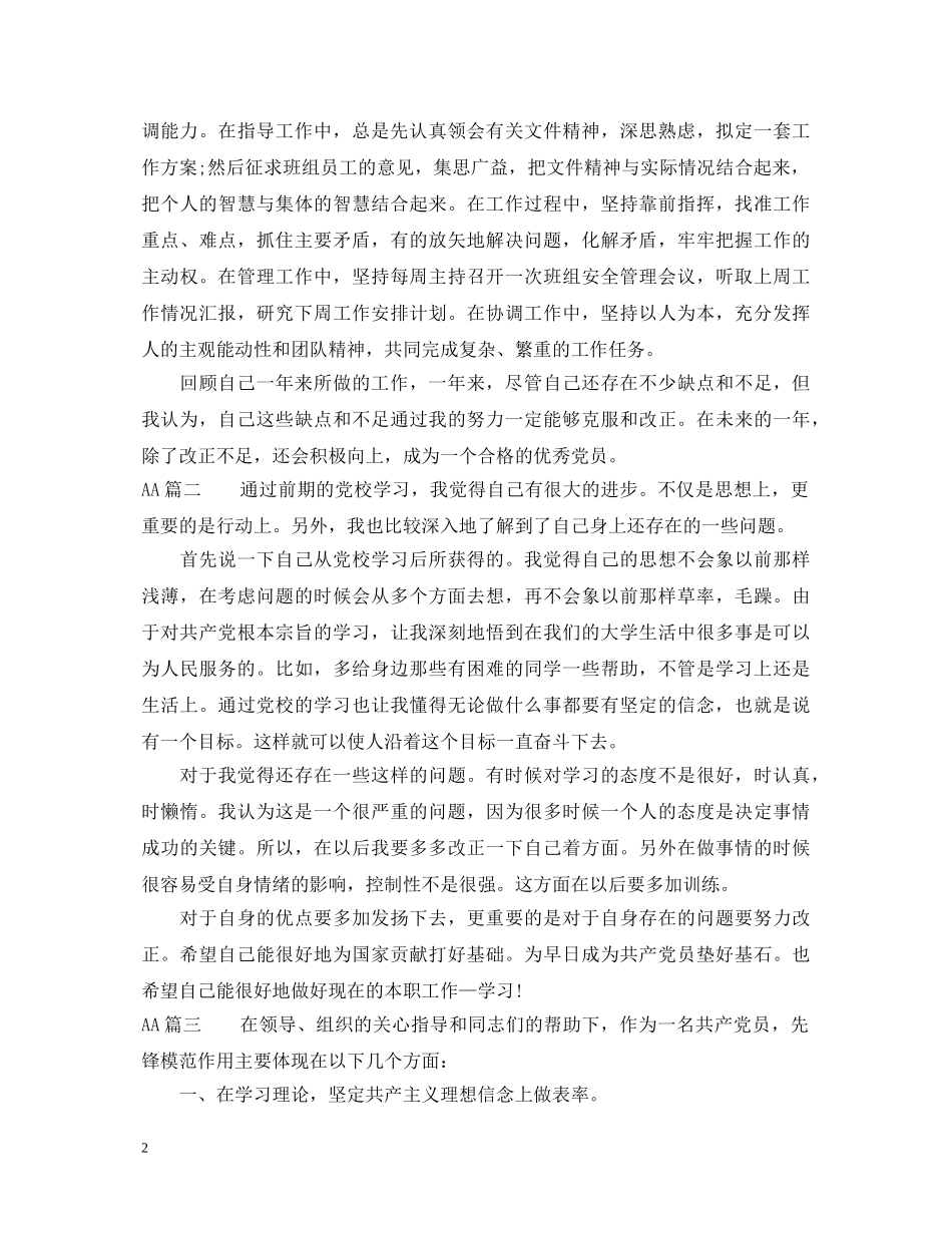 2024最新优秀党员自我鉴定书 _第2页