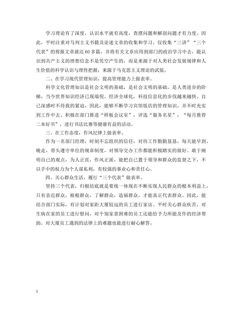 2024最新优秀党员自我鉴定书 _第3页