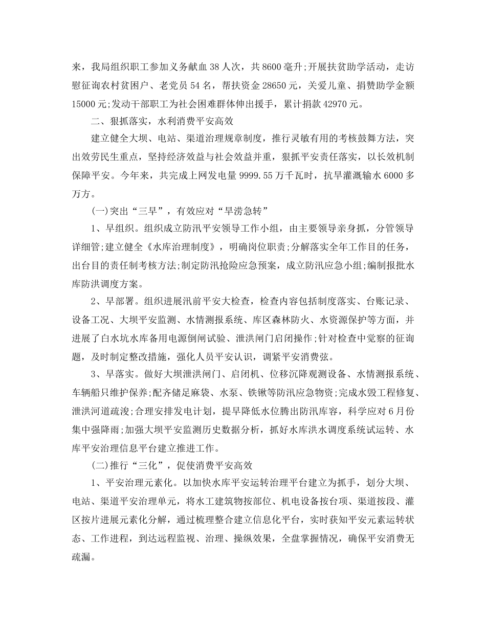 2024年工作参考总结-优秀水库防汛工作参考总结 _第2页