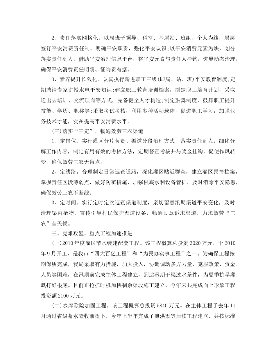 2024年工作参考总结-优秀水库防汛工作参考总结 _第3页