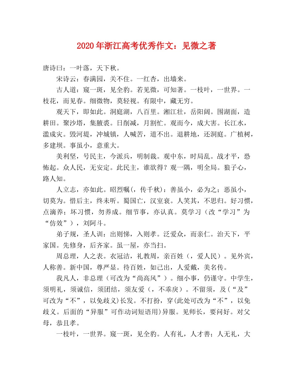 2024年浙江高考优秀作文见微之著 _第1页