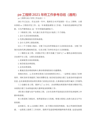 pe工程师2024年终工作参考总结（通用） 