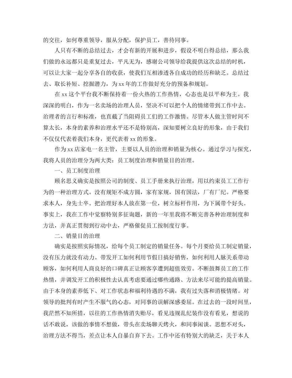 2024商场主管年终工作参考总结范文5篇 _第3页