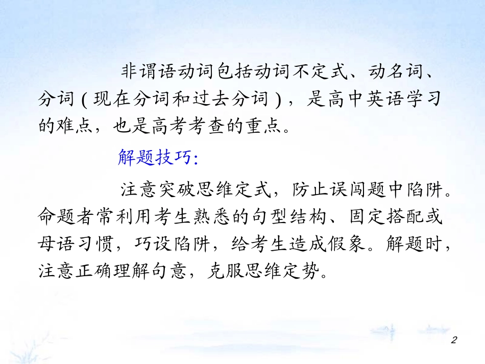 江苏省2012届高考英语二轮总复习-专题第8课时-非谓语动词导练课件_第2页