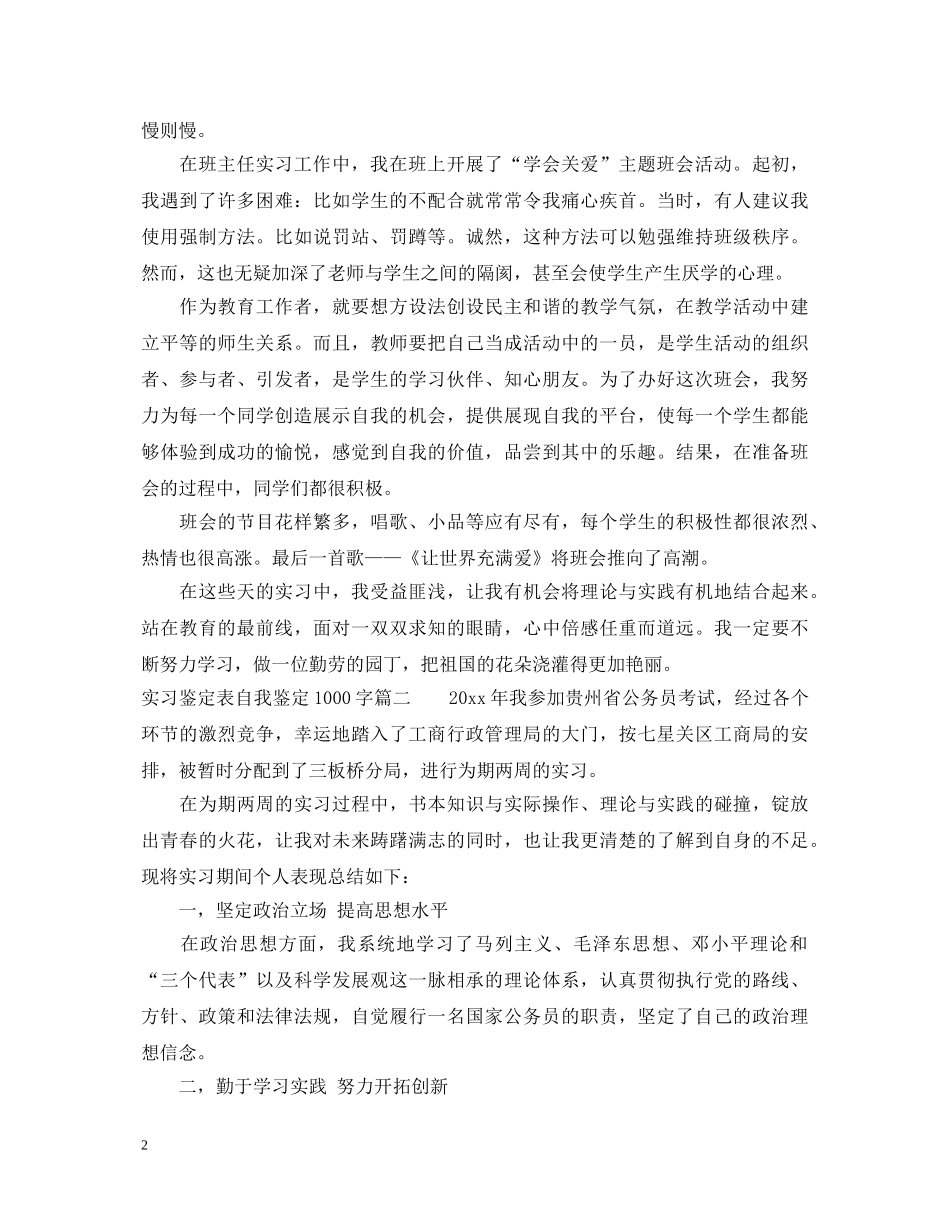 2024实习鉴定表自我鉴定1000字 _第2页