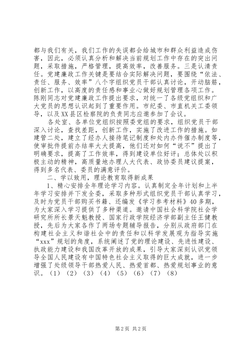 XX年11月党委工作总结_第2页