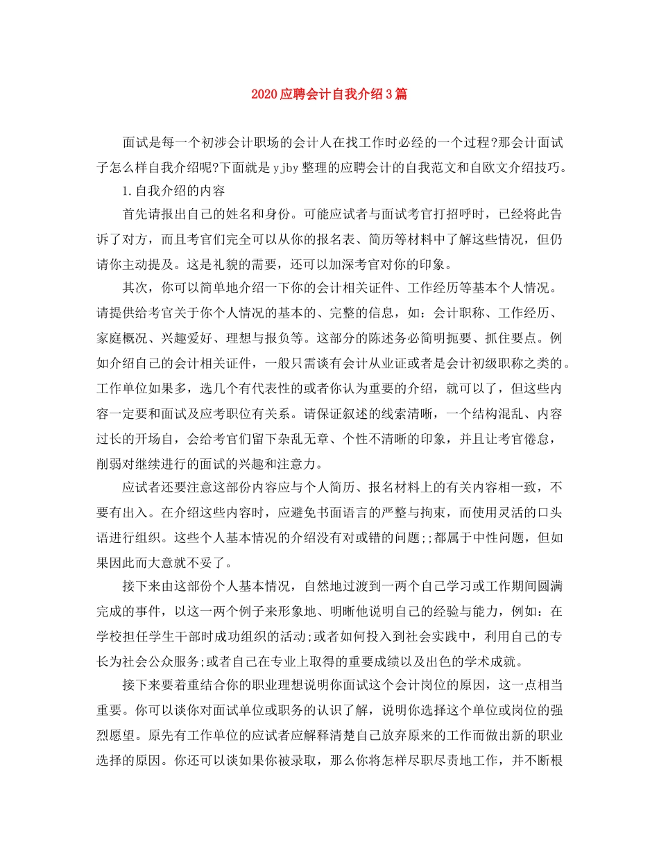 2024应聘会计自我介绍3篇 _第1页