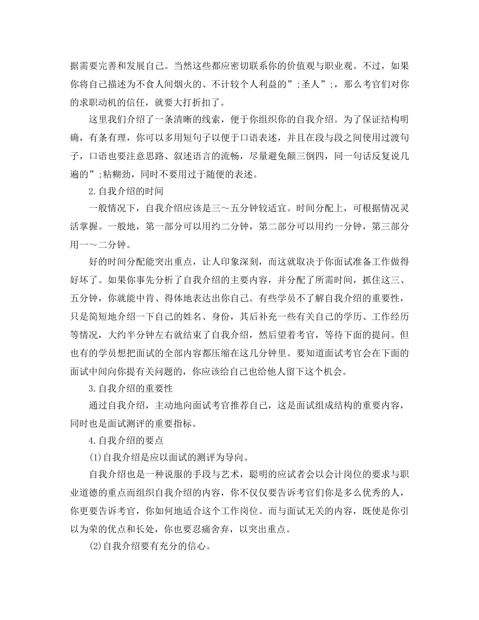 2024应聘会计自我介绍3篇 _第2页