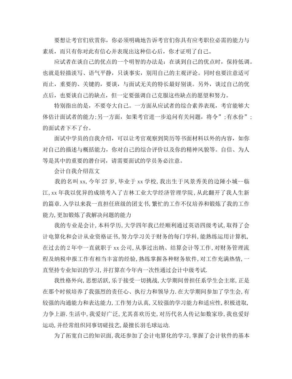 2024应聘会计自我介绍3篇 _第3页