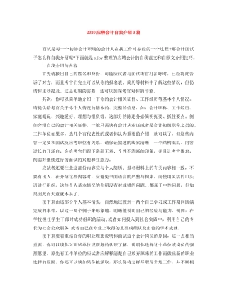 2024应聘会计自我介绍3篇 