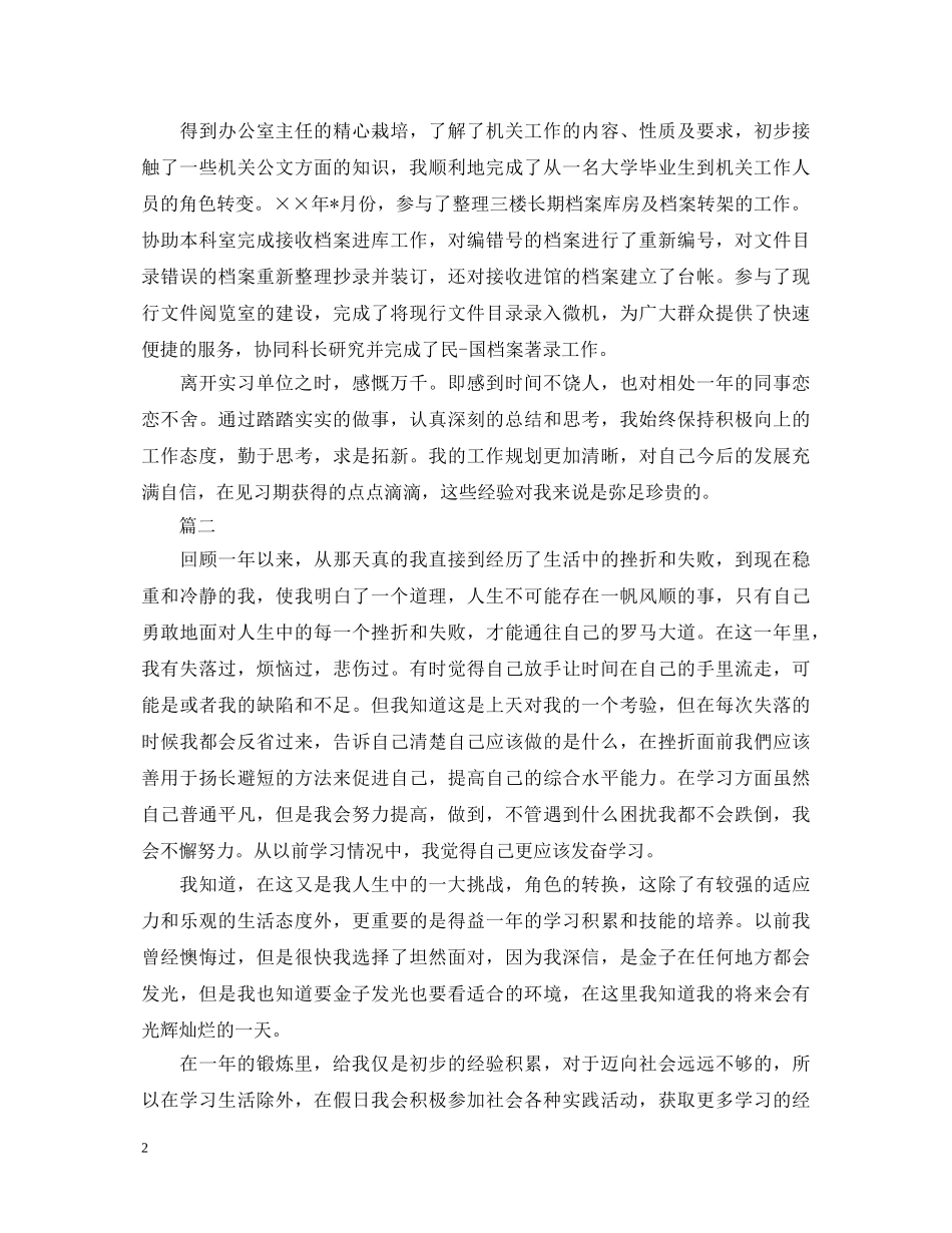 2024年见习自我鉴定2000字 _第2页