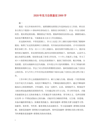 2024年见习自我鉴定2000字 