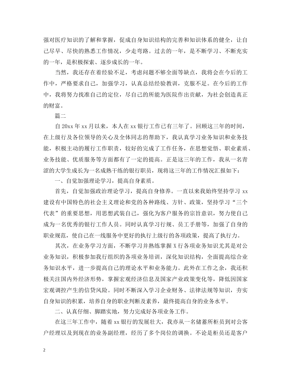 2024银行柜员转正自我鉴定范文 _第2页