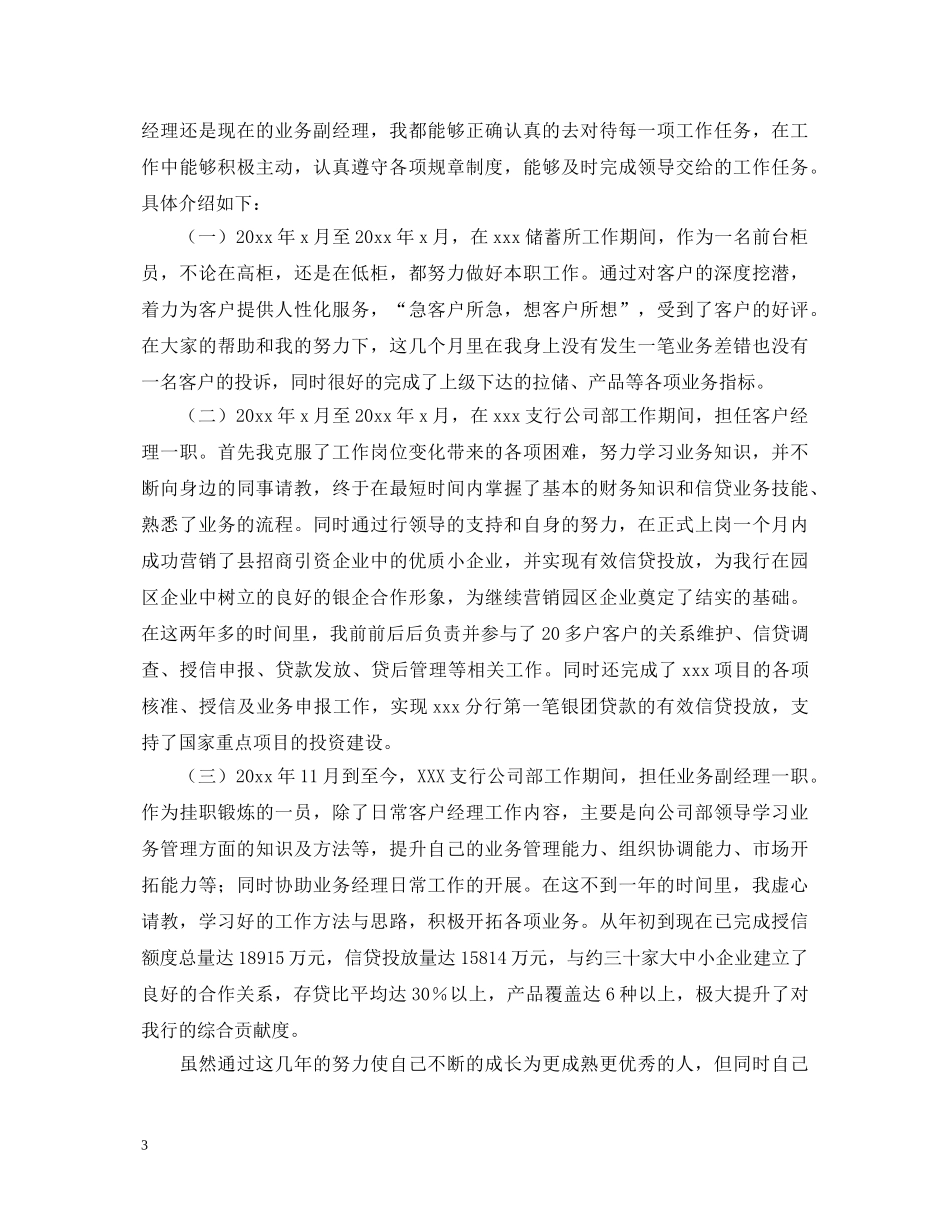 2024银行柜员转正自我鉴定范文 _第3页