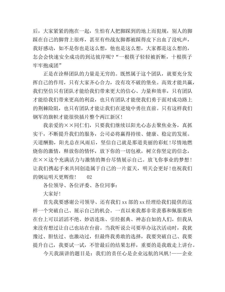 2024年弘扬企业文化员工获奖演讲稿2篇 _第2页