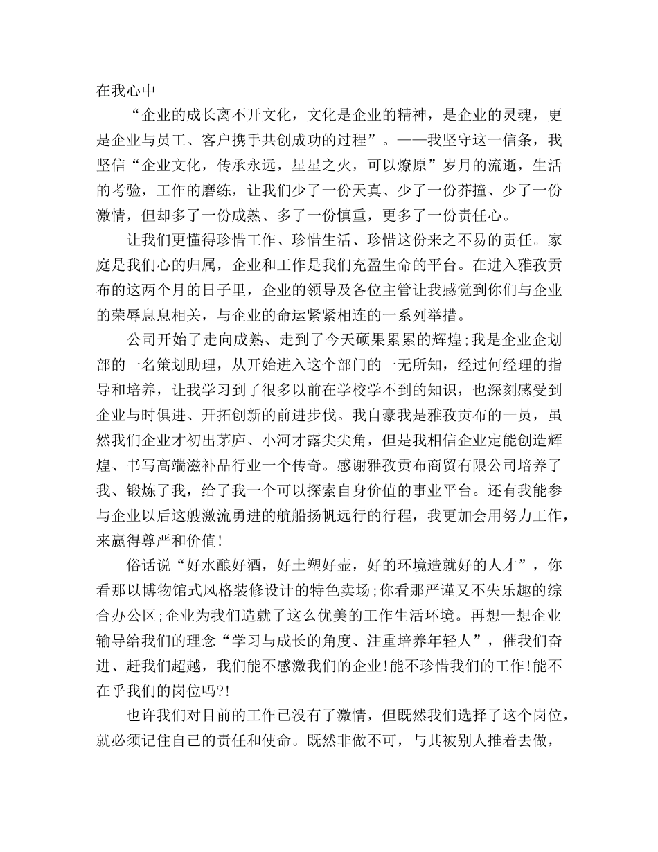 2024年弘扬企业文化员工获奖演讲稿2篇 _第3页