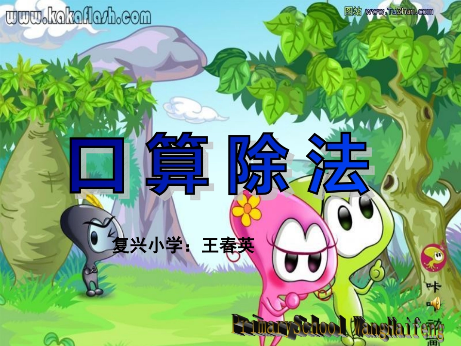 人教版小学数学四年级上册《口算除法》课件_第1页