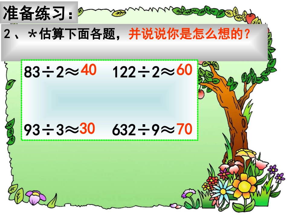 人教版小学数学四年级上册《口算除法》课件_第3页