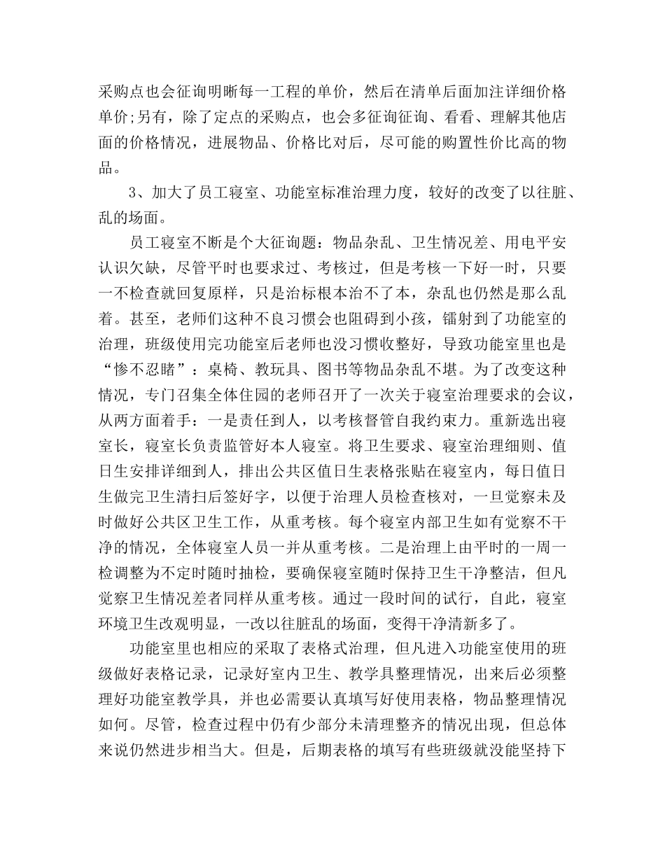 2024年学校后勤部工作参考总结 _第2页