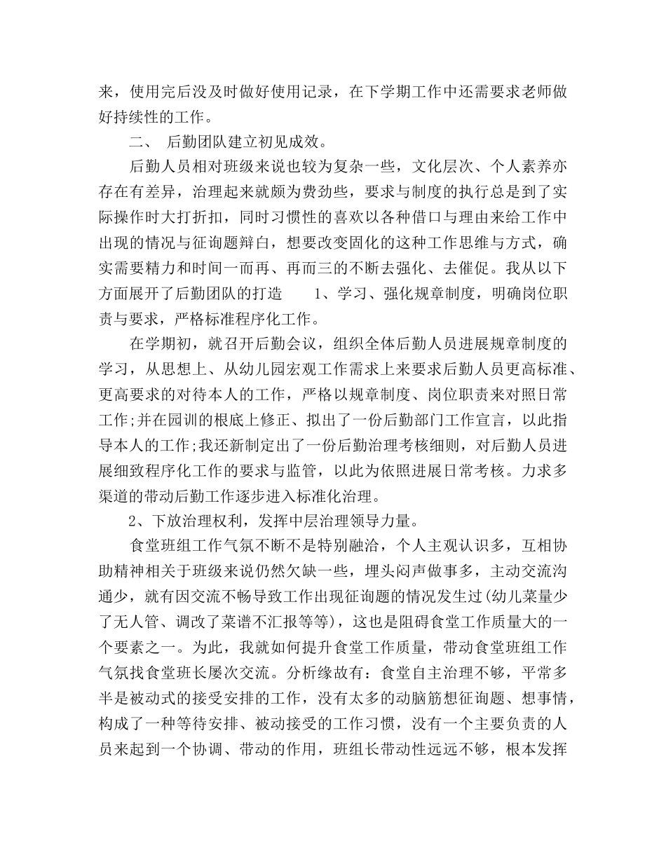 2024年学校后勤部工作参考总结 _第3页
