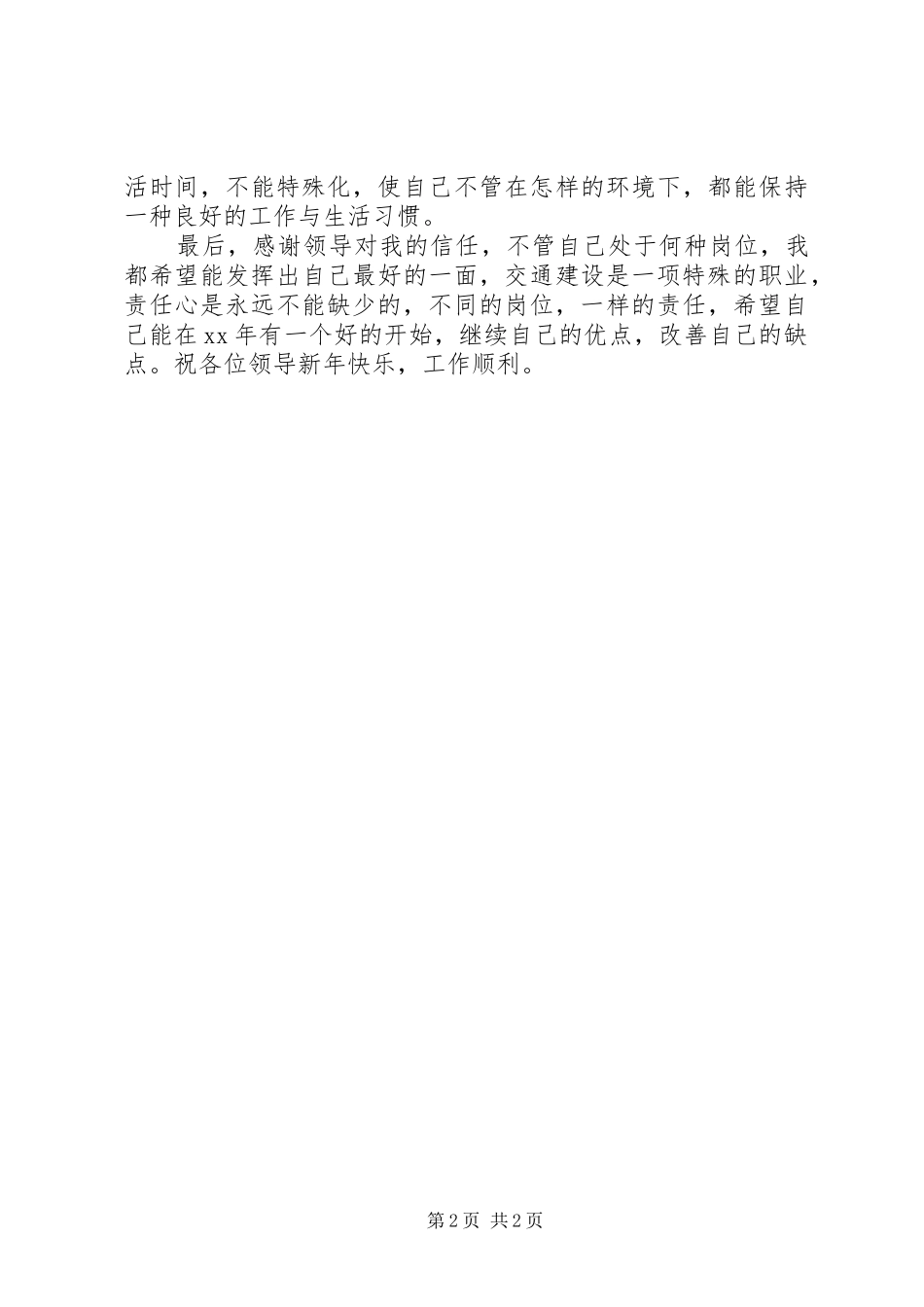 XX年9月交通建设年度个人总结范文_第2页