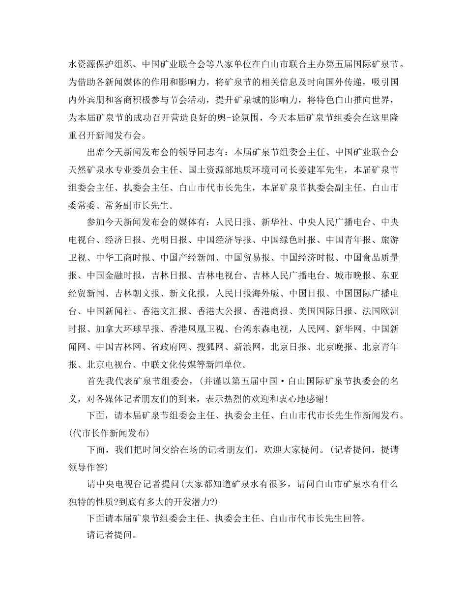 2024新闻发布会主持词3篇 _第2页