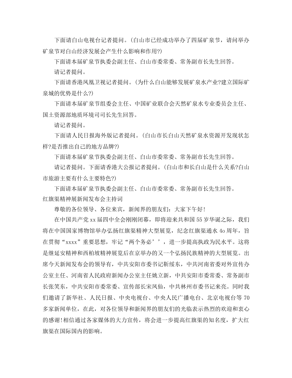 2024新闻发布会主持词3篇 _第3页