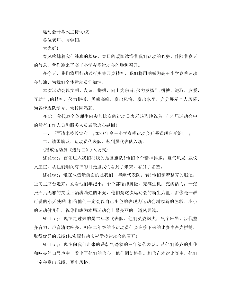 2024运动会开幕式主持词精选 _第2页