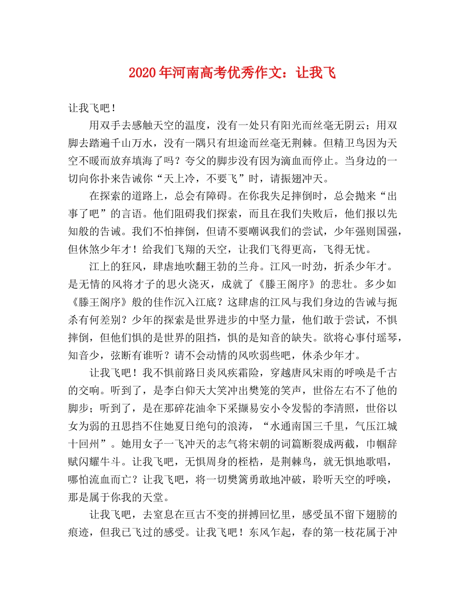 2024年河南高考优秀作文让我飞 _第1页