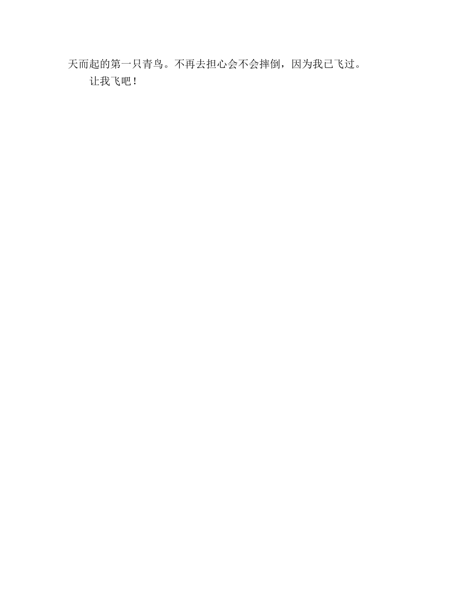 2024年河南高考优秀作文让我飞 _第2页