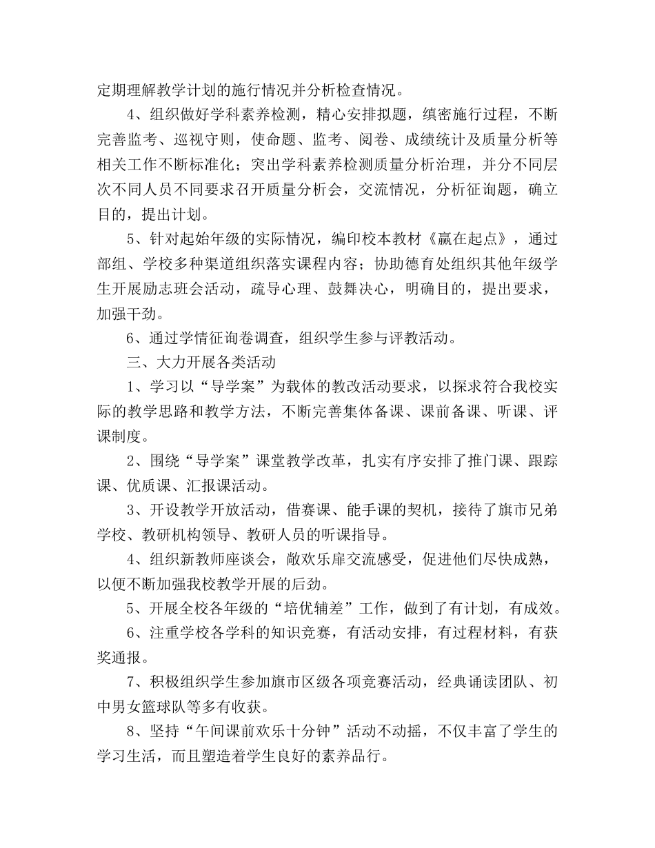 2024年学校教务处工作参考总结范文 _第2页