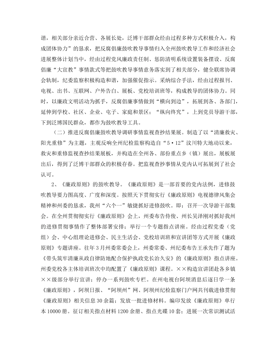 2024年纪委教研室年上半年工作参考总结 _第2页